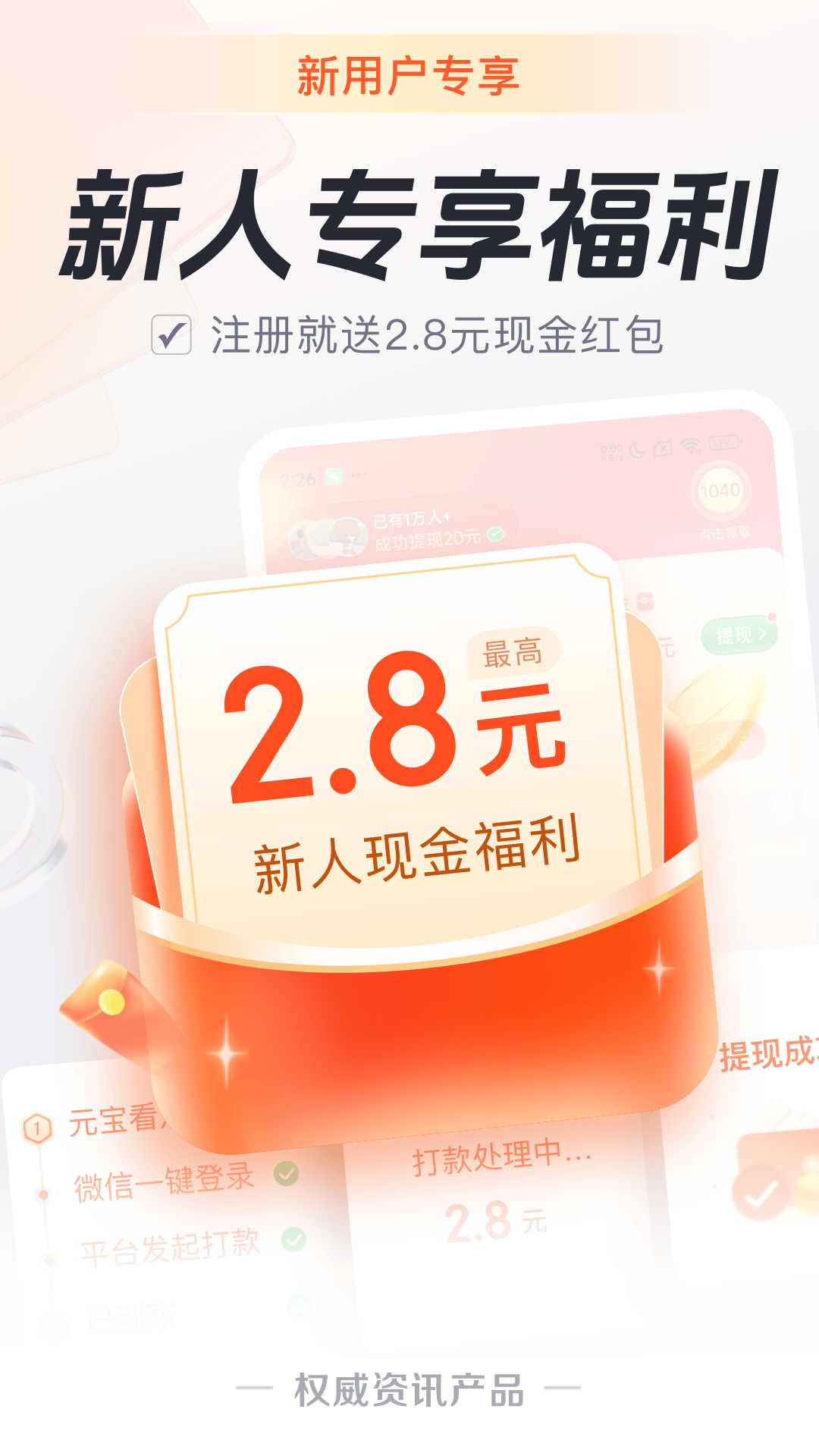 元宝看点app截图