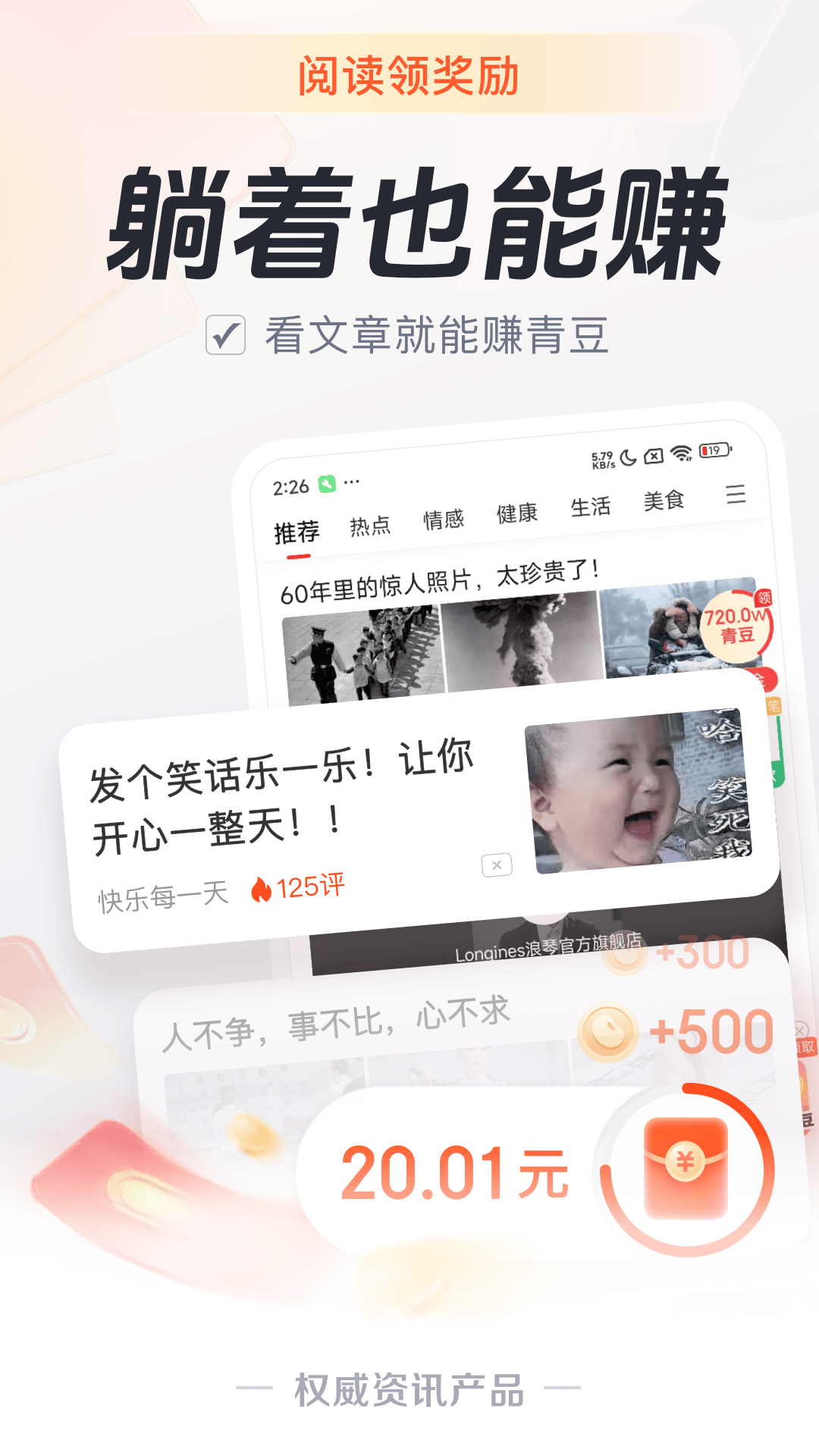 元宝看点app截图