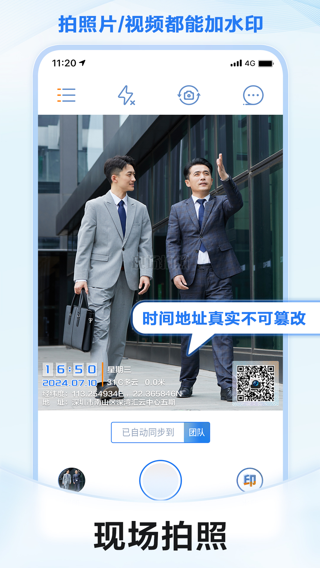 元道经纬相机app截图
