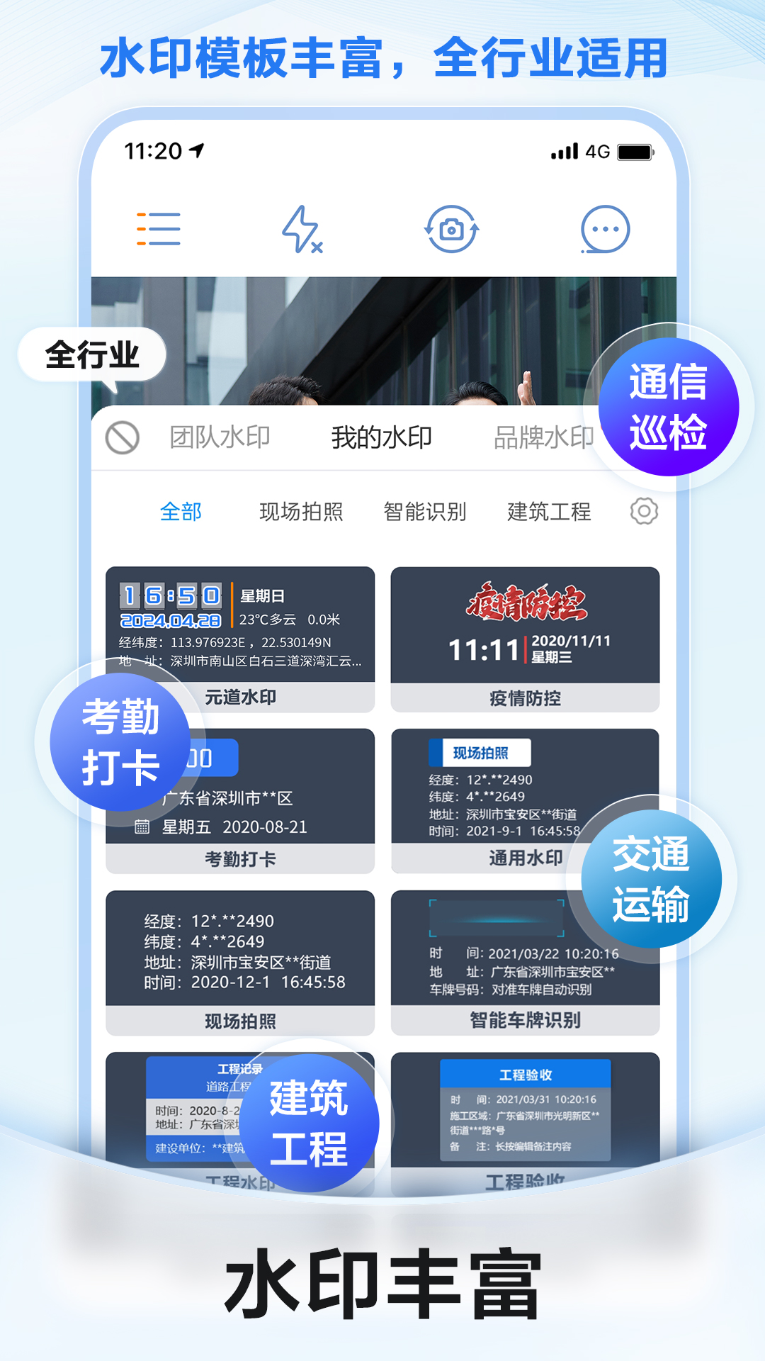 元道经纬相机app截图