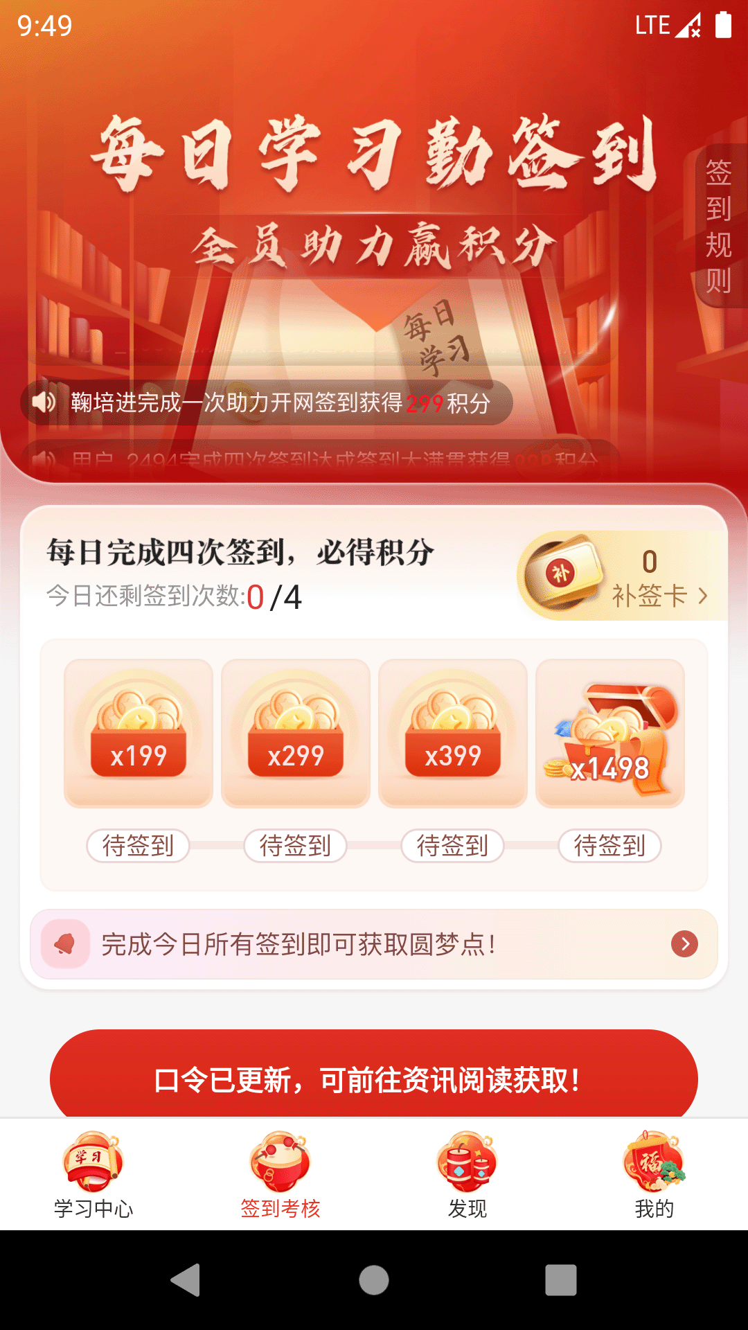 圆梦签到app截图