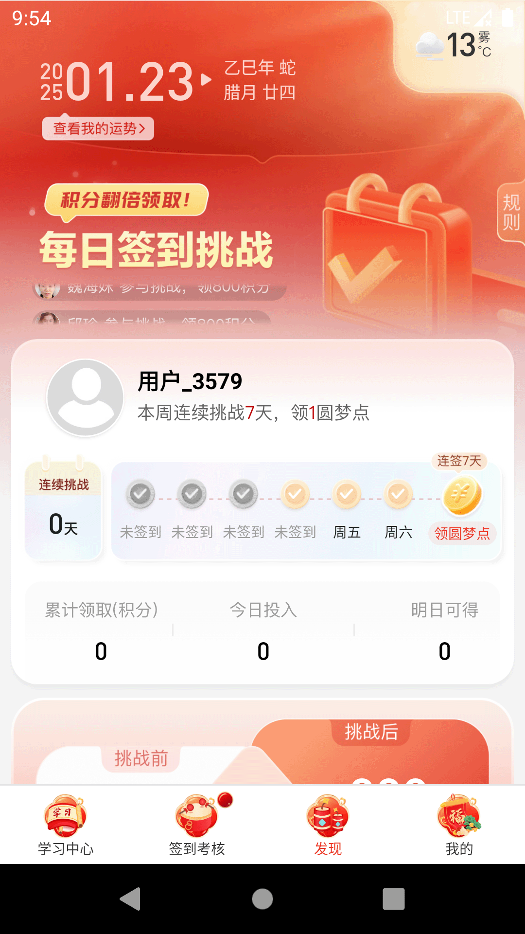 圆梦签到app截图