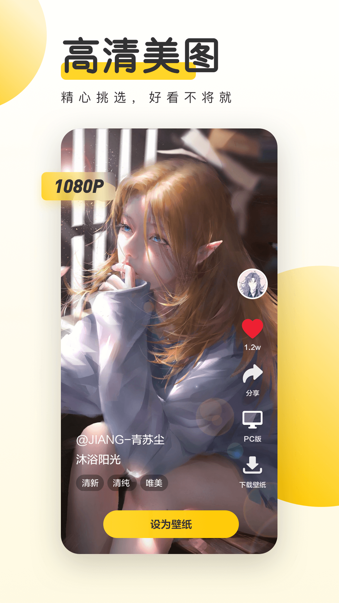 元气桌面壁纸app截图