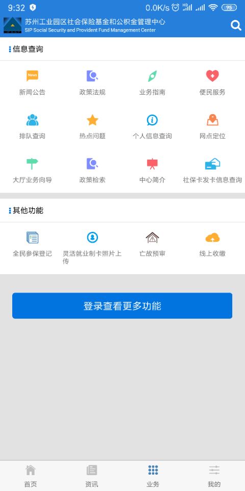 园区社保中心app截图