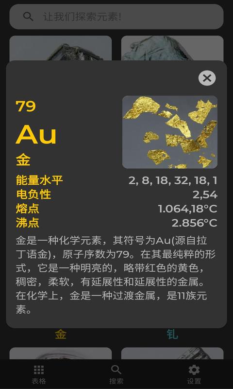 元素周期表app截图
