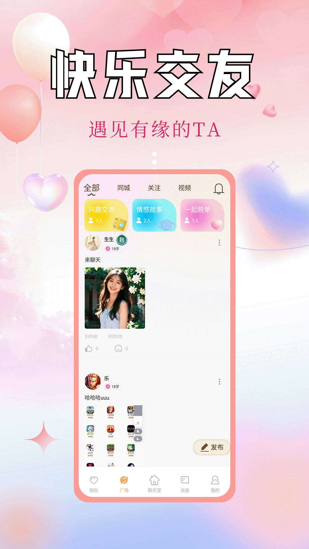 缘音下载介绍图