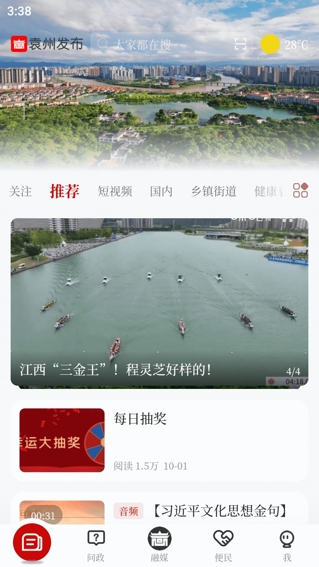 袁州发布app截图