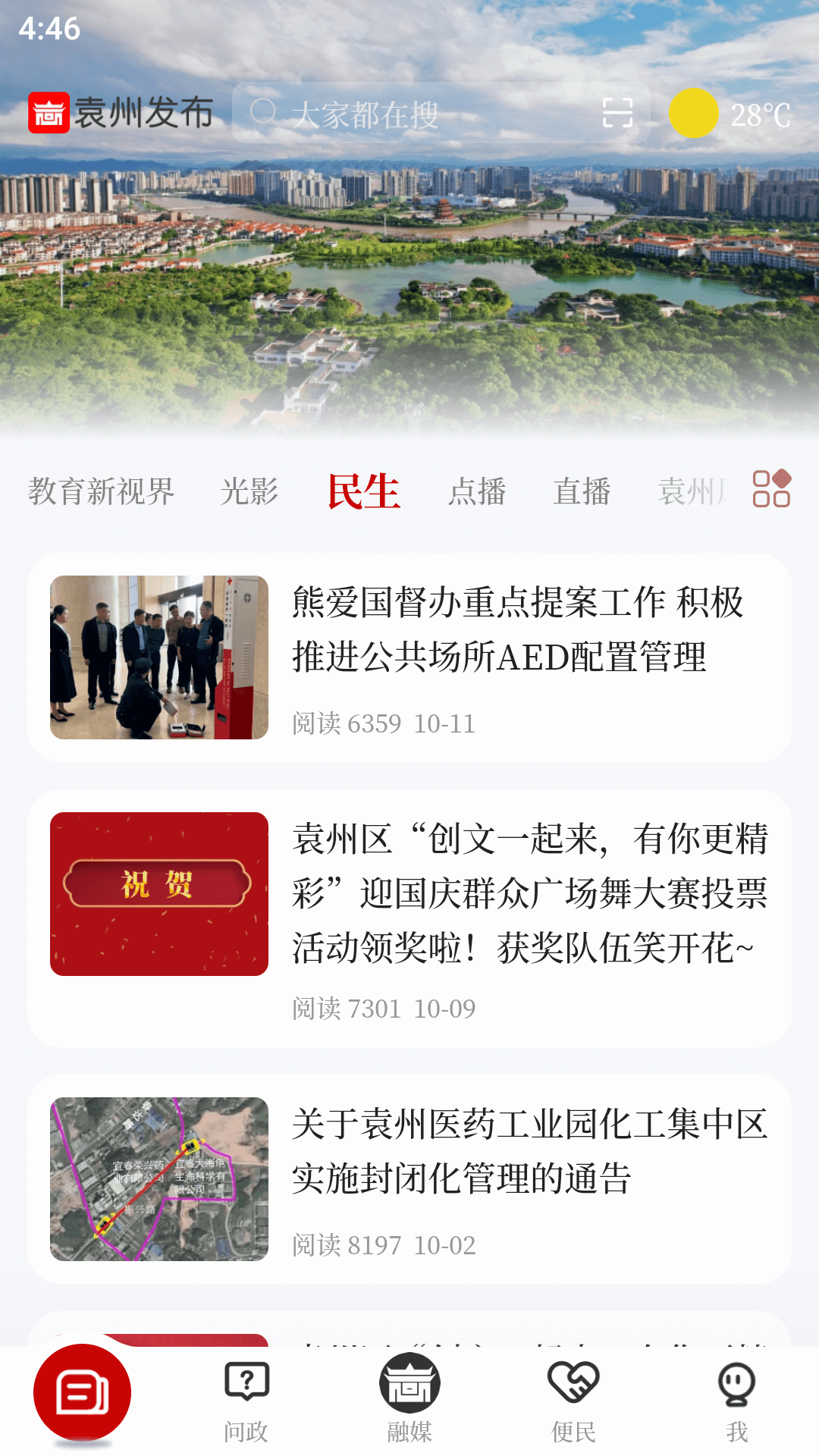 袁州发布app截图