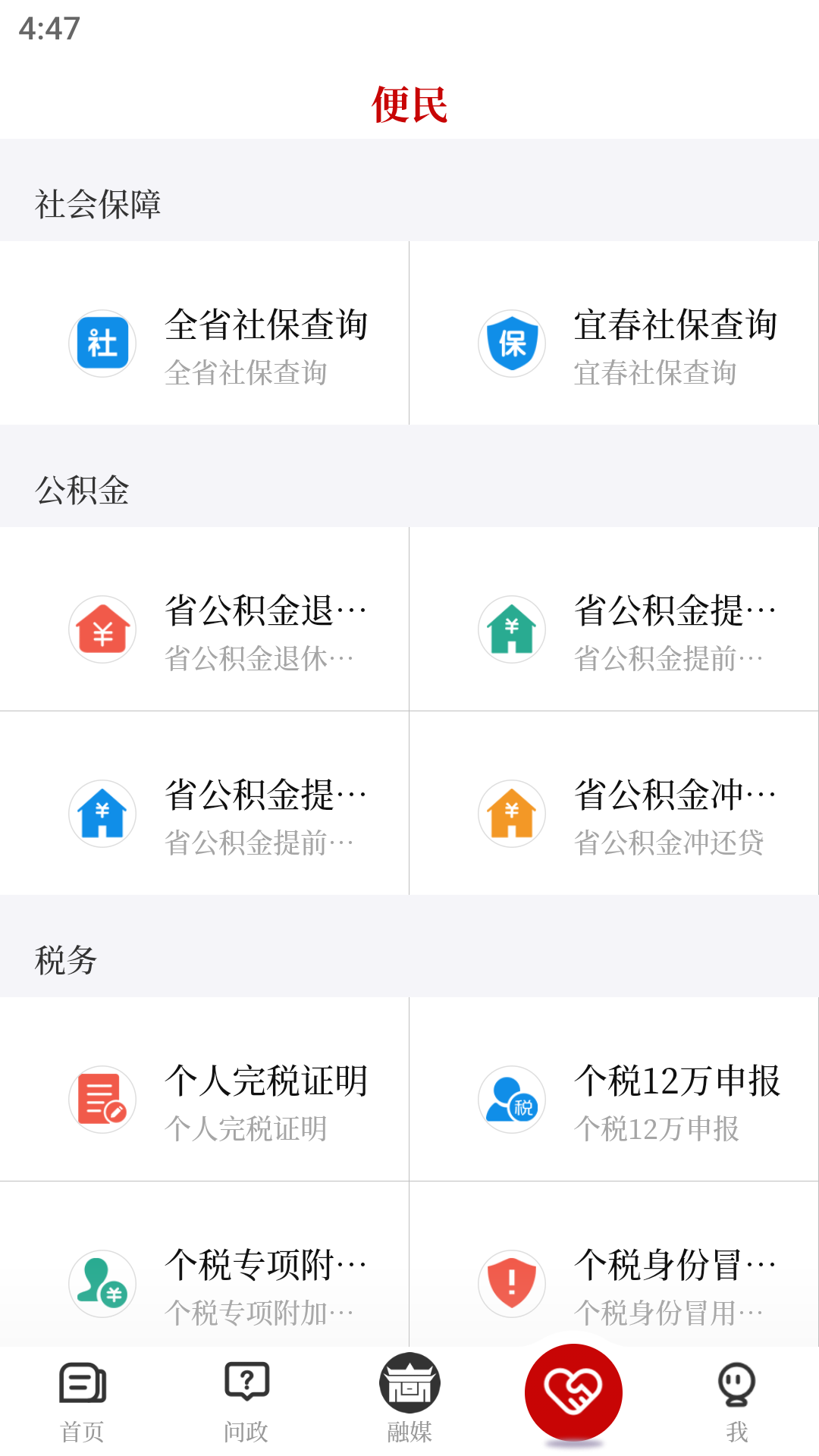 袁州发布app截图