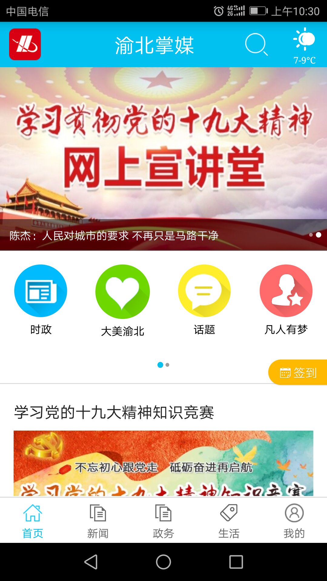 渝北掌媒app截图