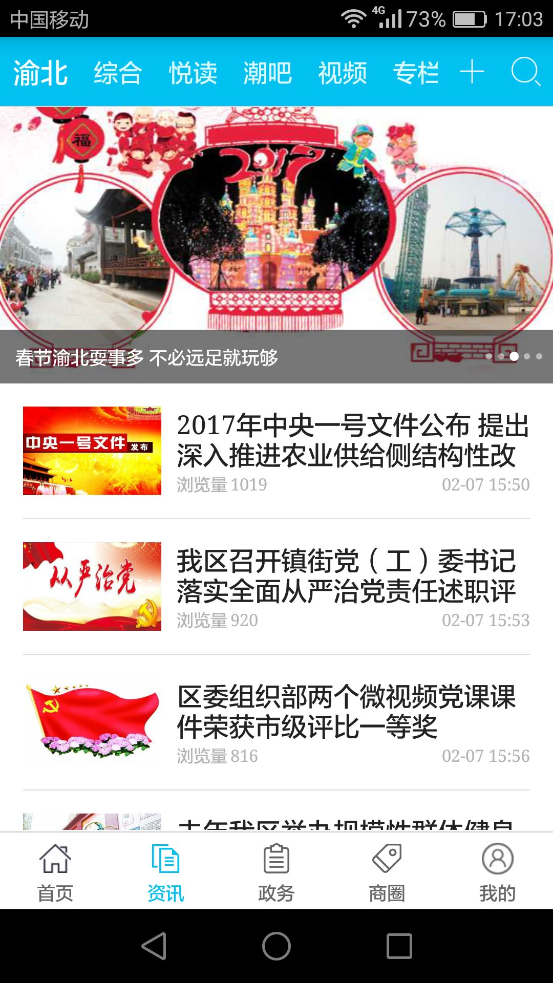 渝北掌媒app截图