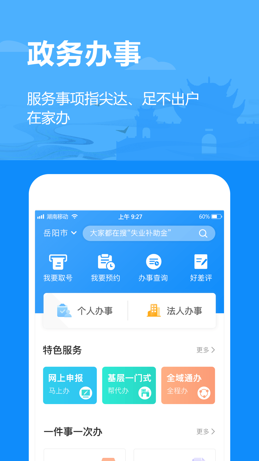 岳办岳好官方版 岳办岳好APP截图
