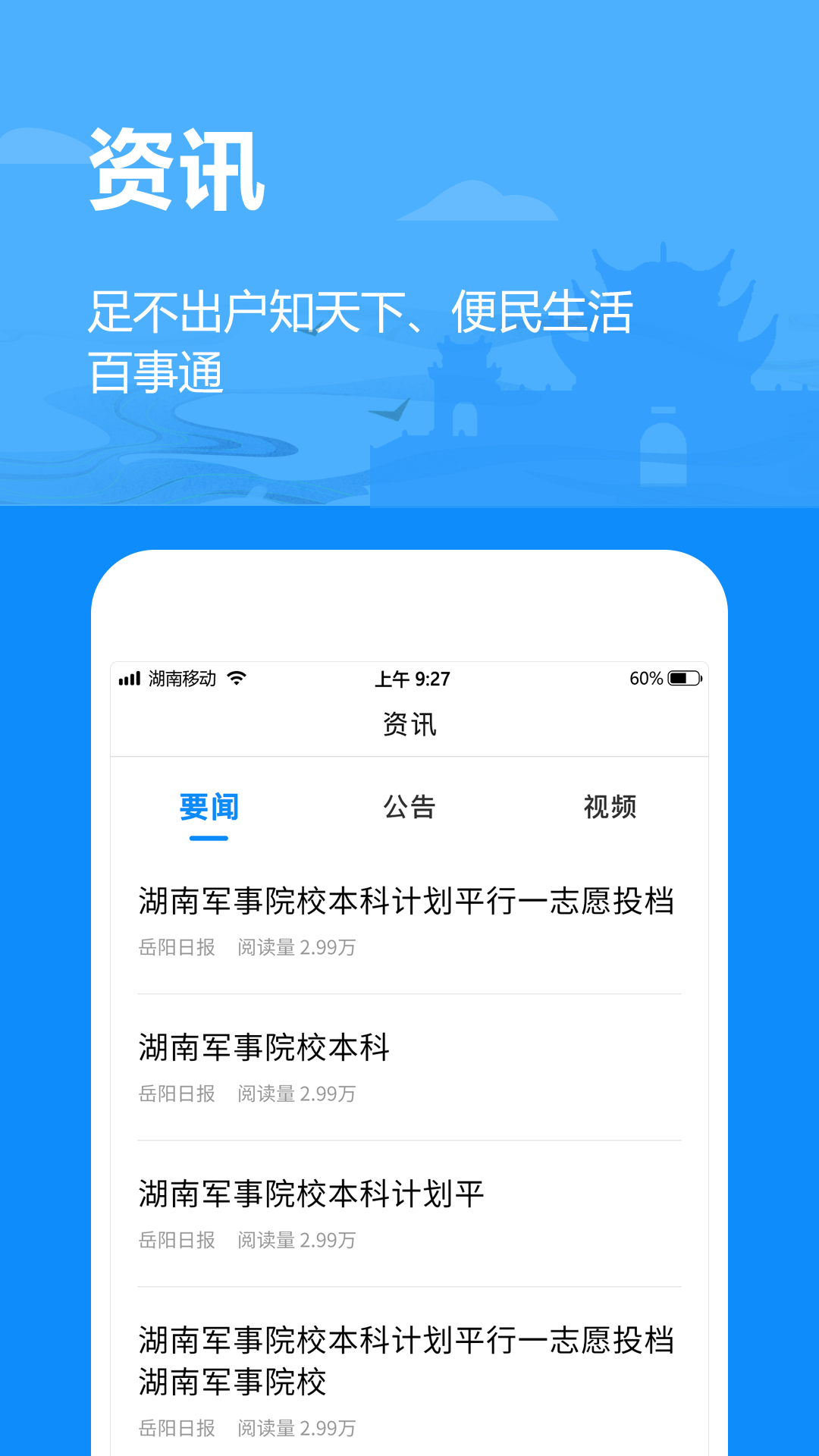 岳办岳好官方版 岳办岳好APP截图