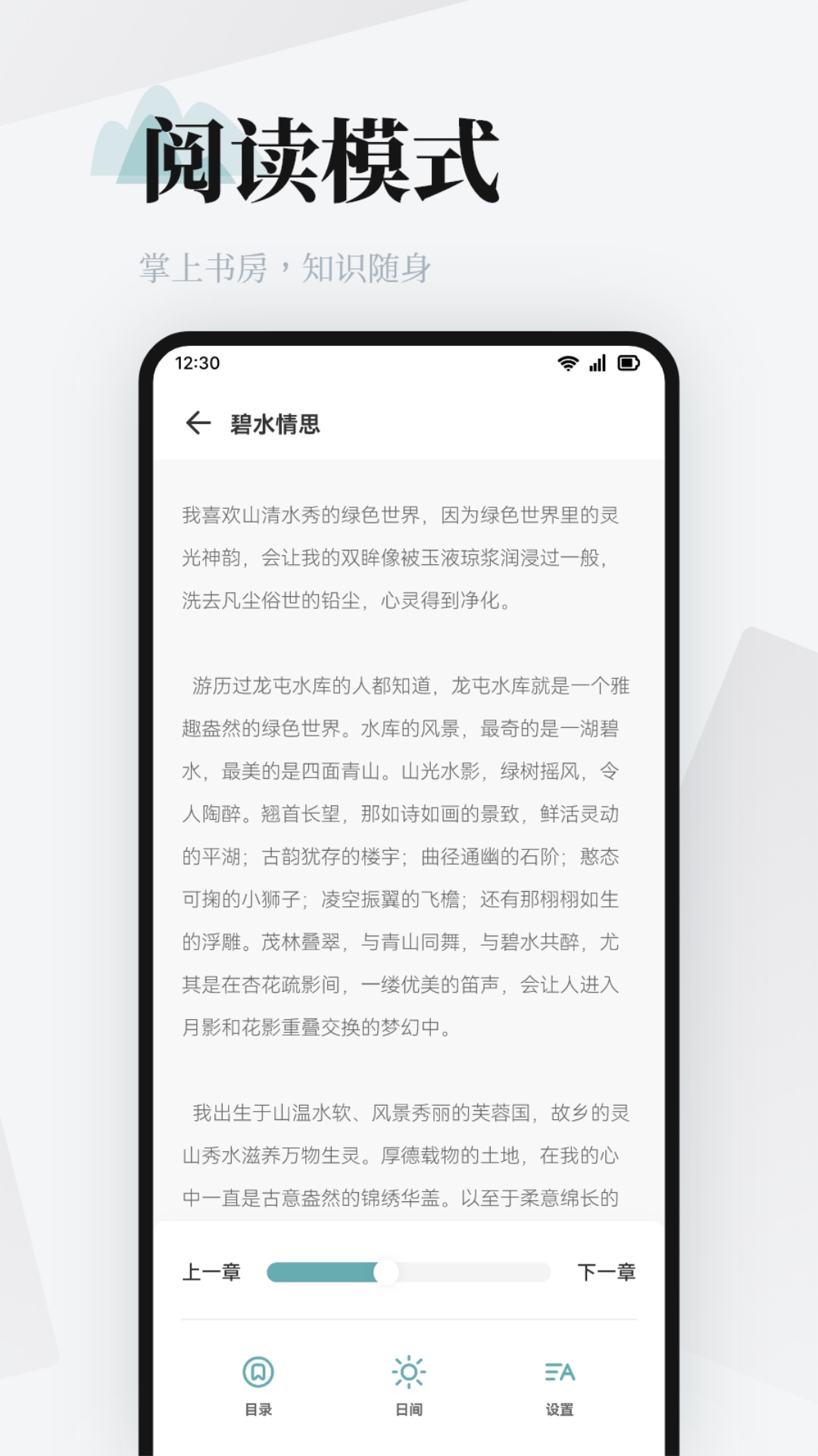 阅读Proapp截图