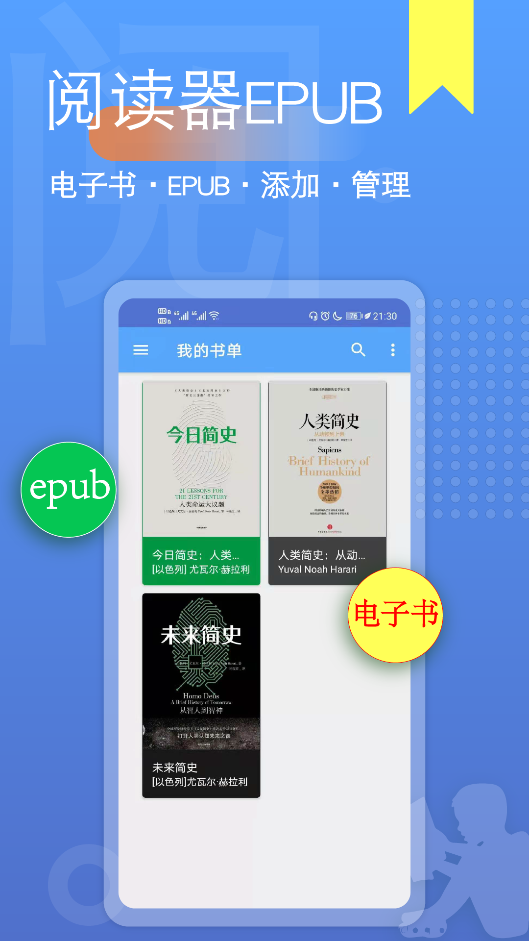 阅读全能王app截图