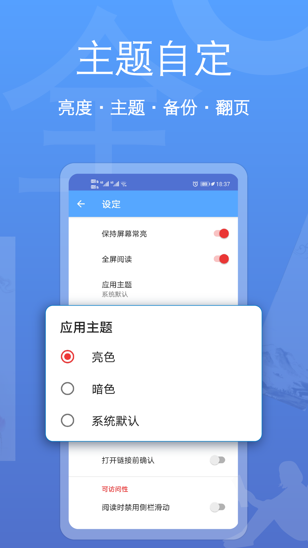 阅读全能王app截图