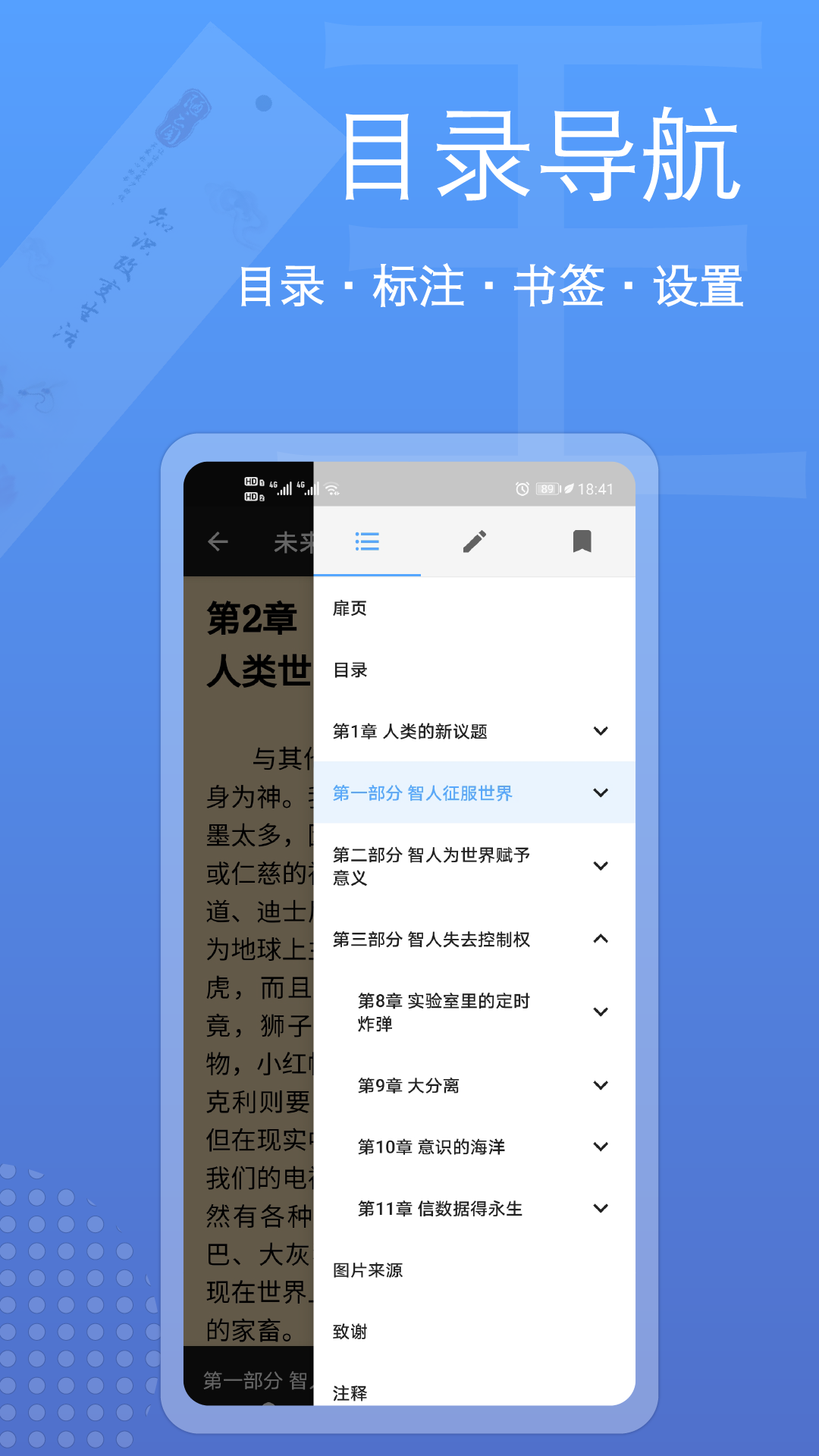 阅读全能王app截图