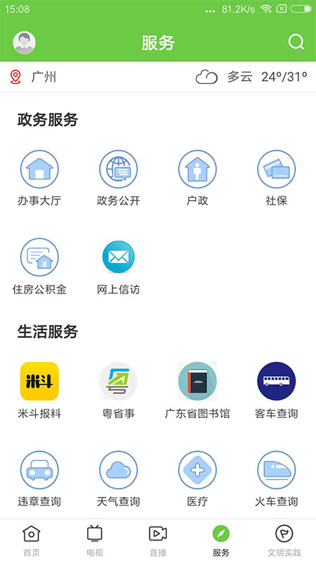 悦广宁app截图