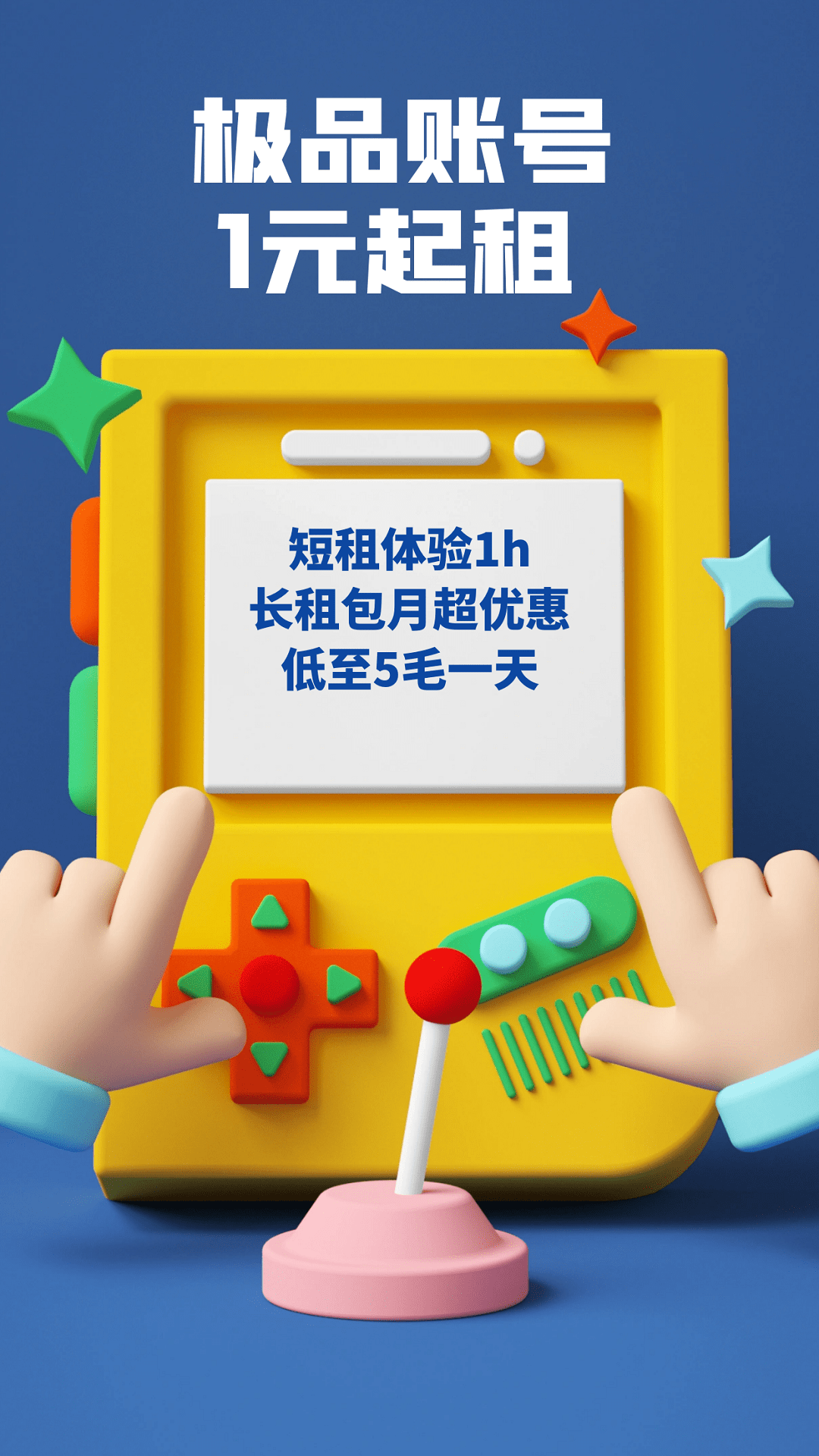 约号玩app截图