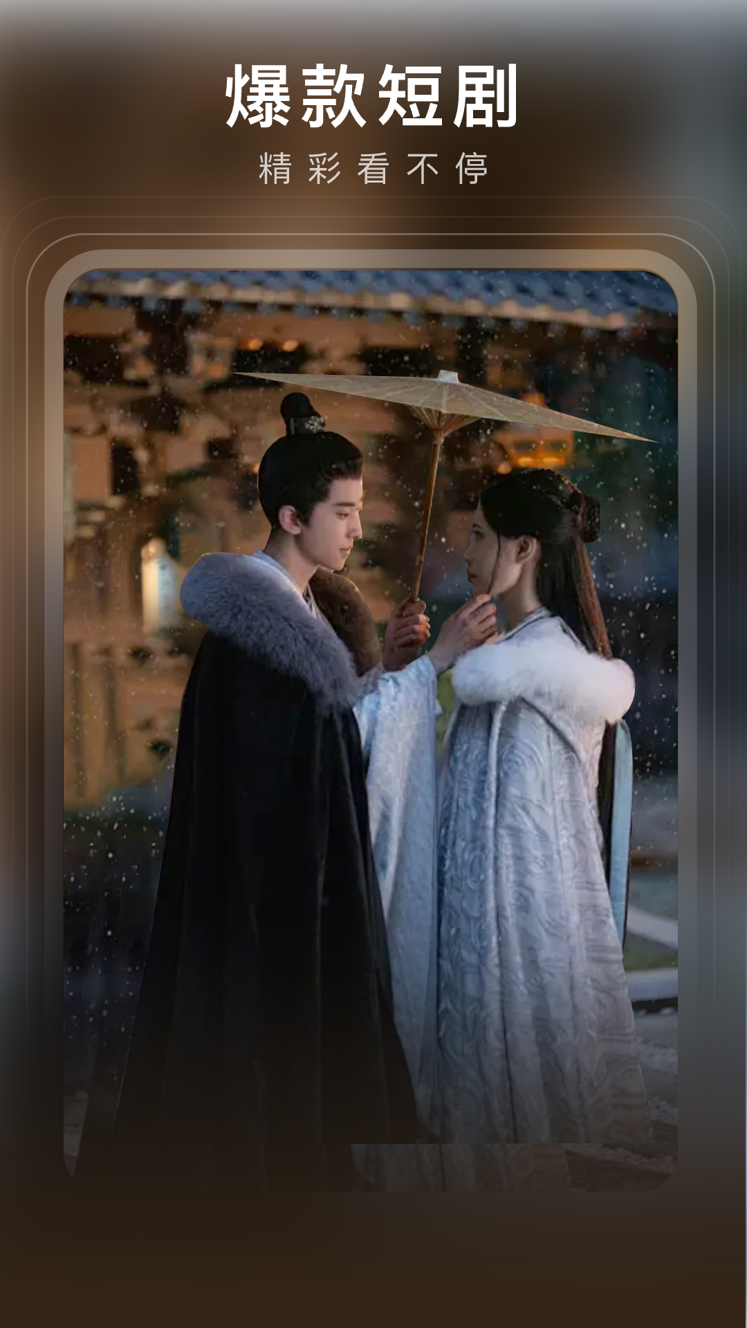 月亮短剧app截图