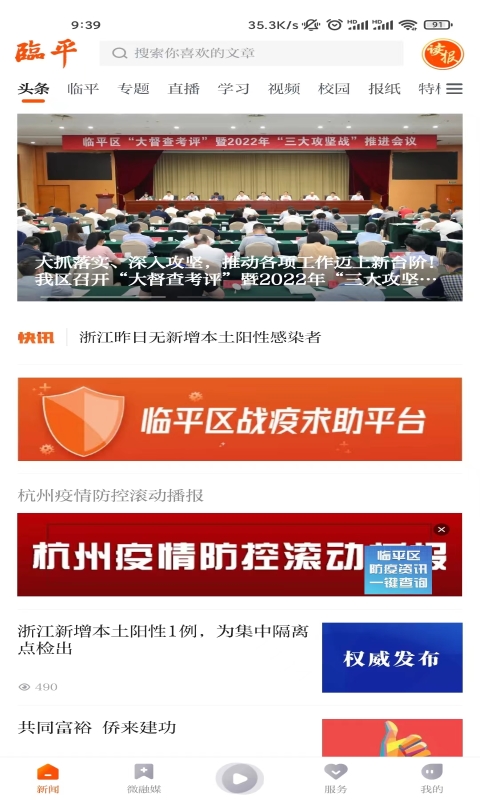 悦临平官方版 悦临平APP截图