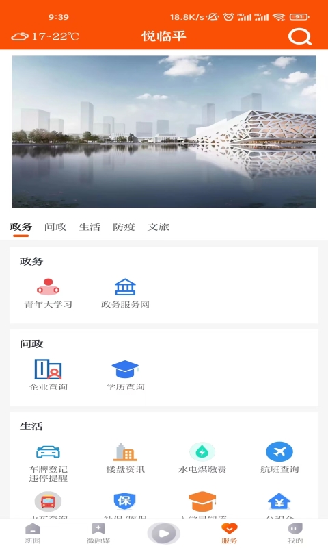 悦临平官方版 悦临平APP截图