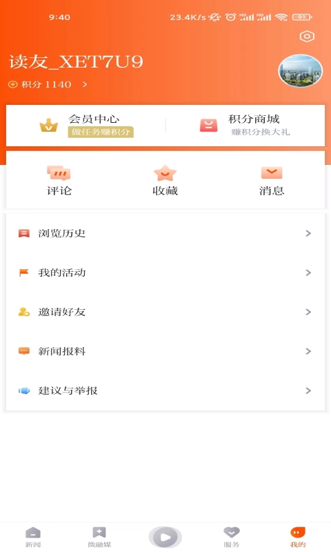 悦临平官方版 悦临平APP截图