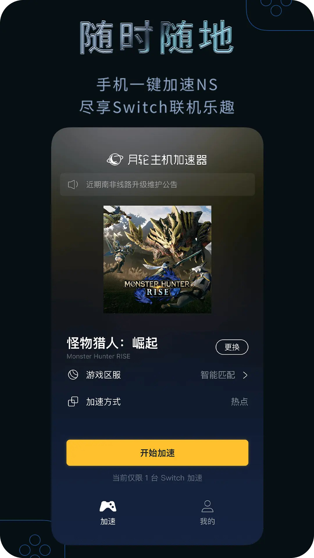 月轮主机加速官方版 月轮主机加速APP截图