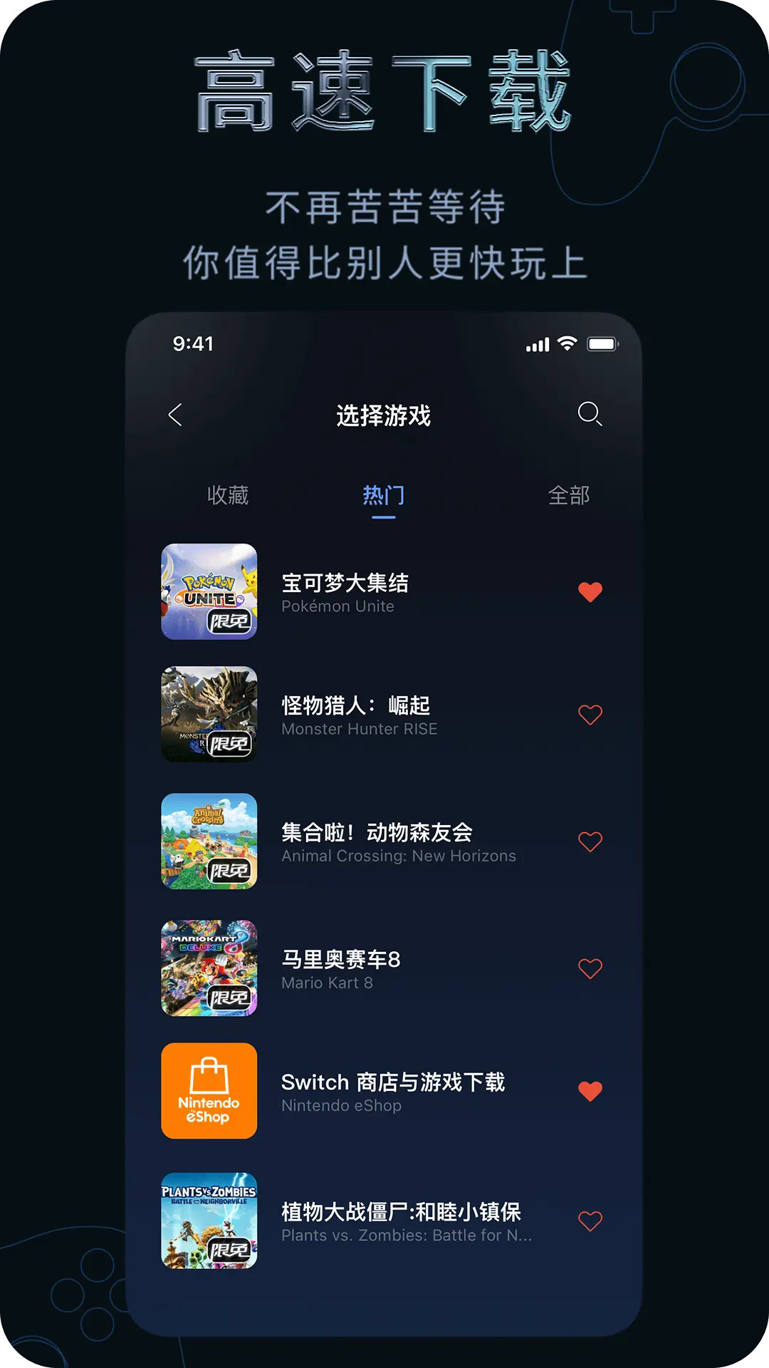 月轮主机加速官方版 月轮主机加速APP截图