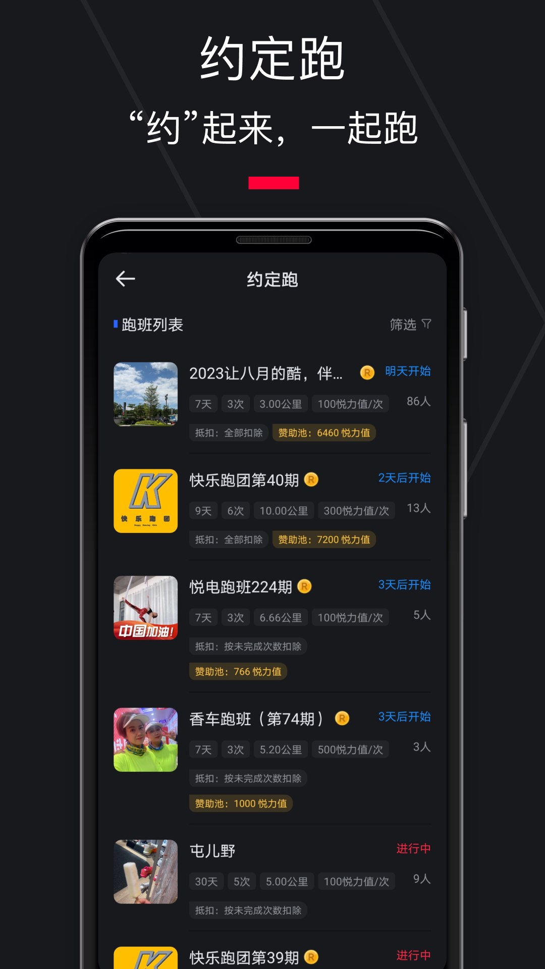 悦跑圈app截图