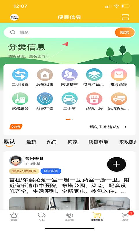 乐清上班族网下载介绍图