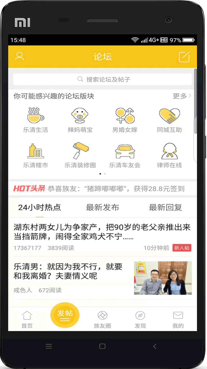 乐清上班族网app截图