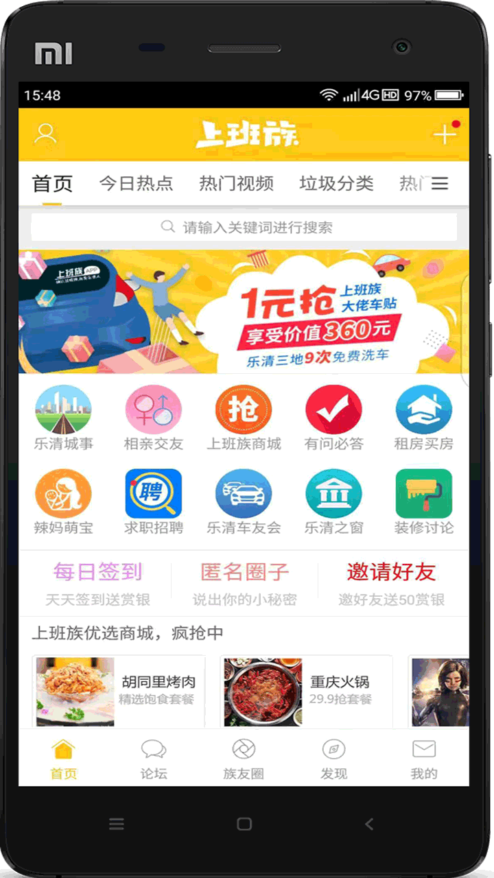 乐清上班族网app截图