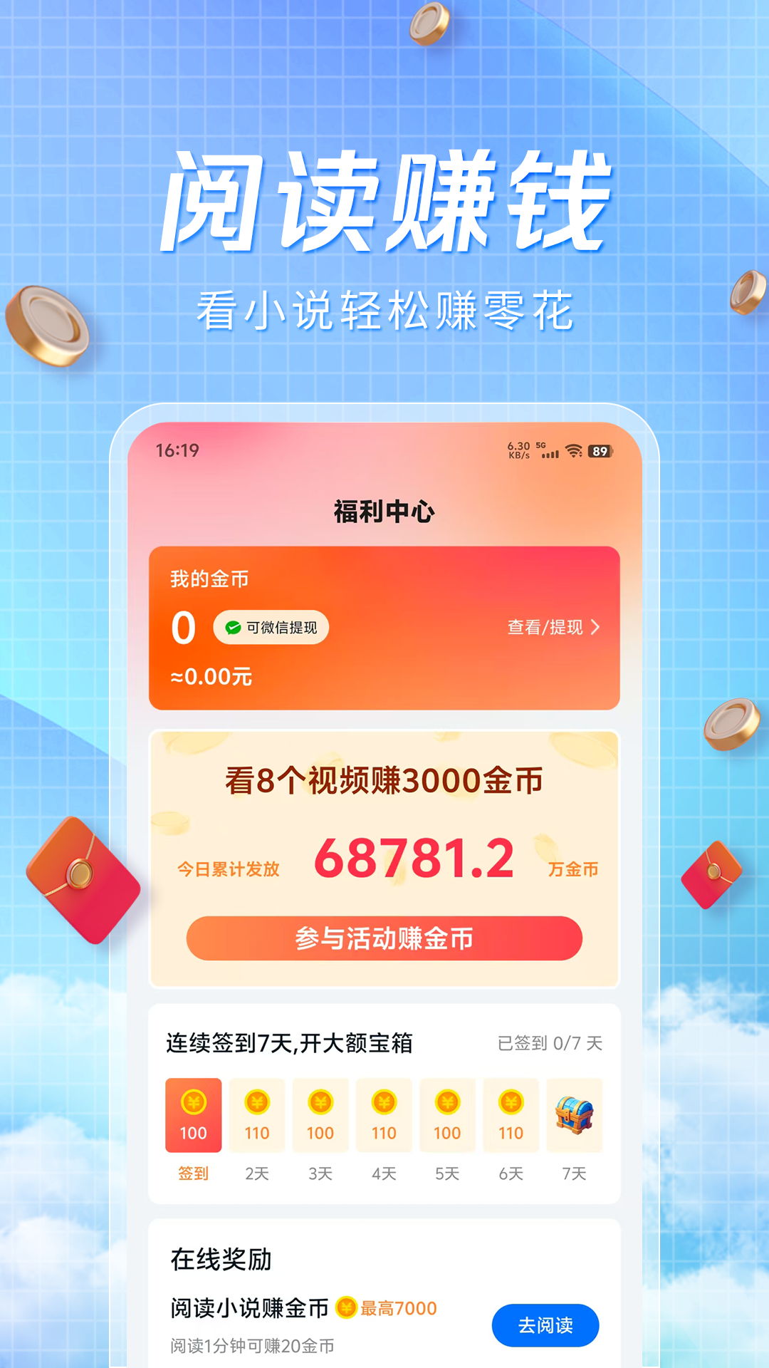 阅趣阁app截图