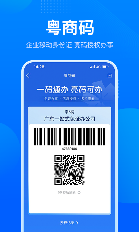 粤商通下载介绍图