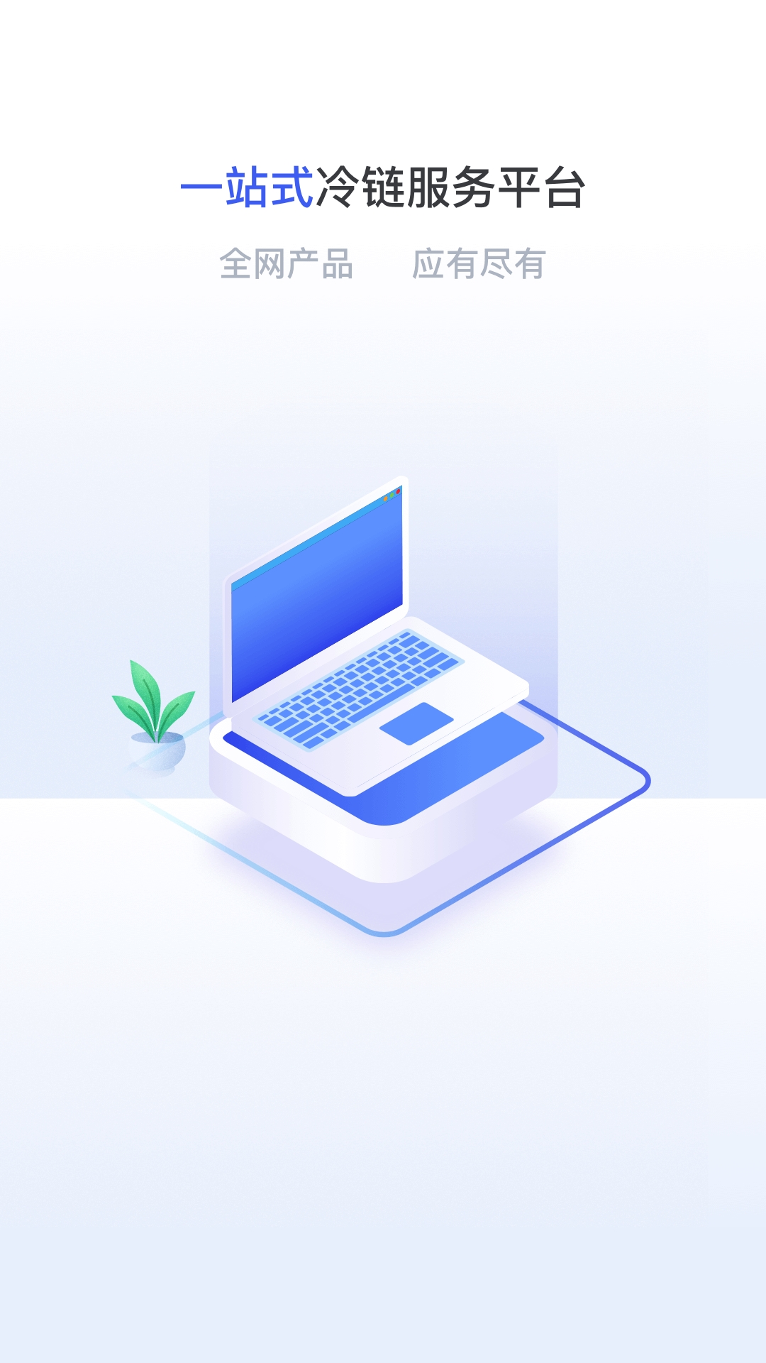 粤十冷链云app截图