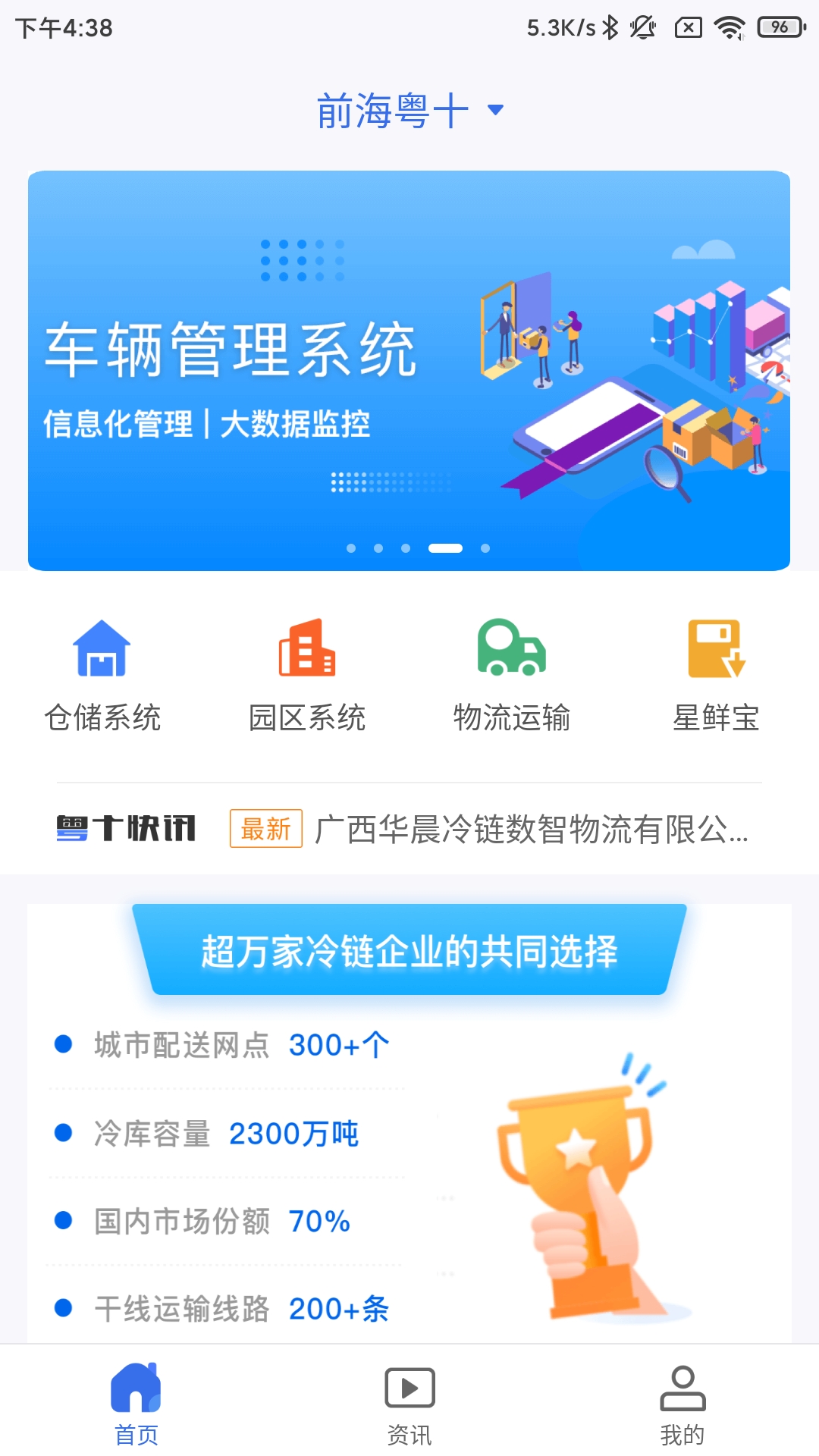 粤十冷链云app截图