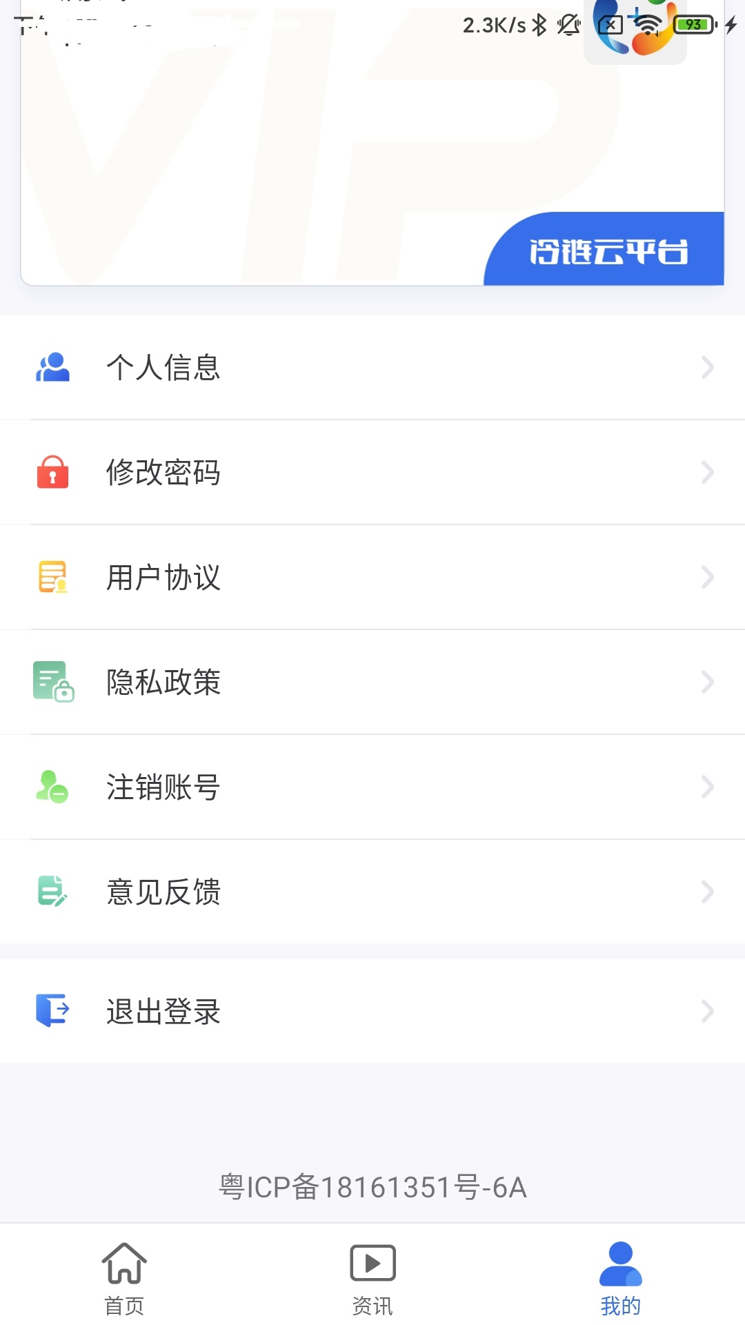 粤十冷链云app截图