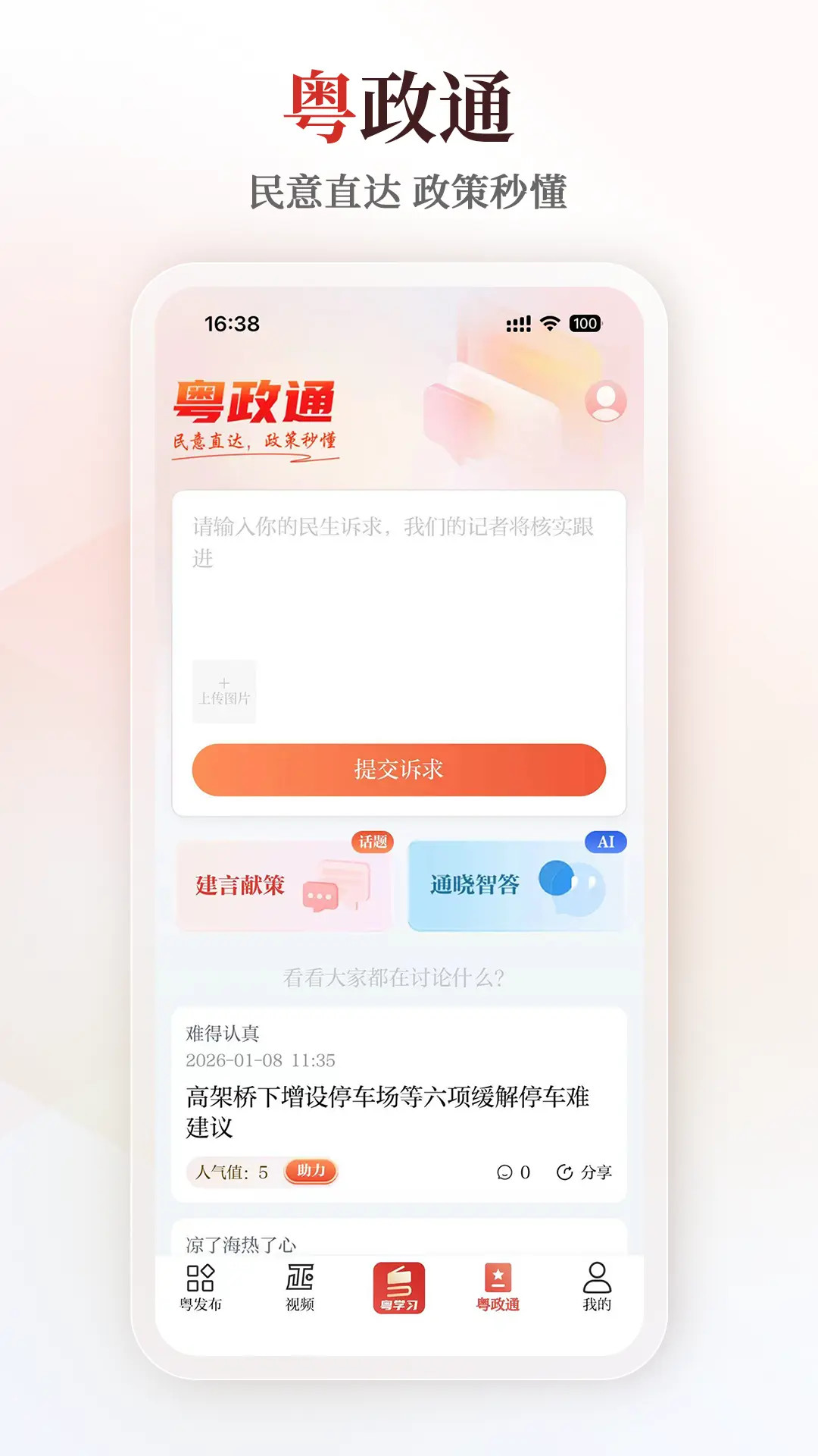 粤学习下载介绍图