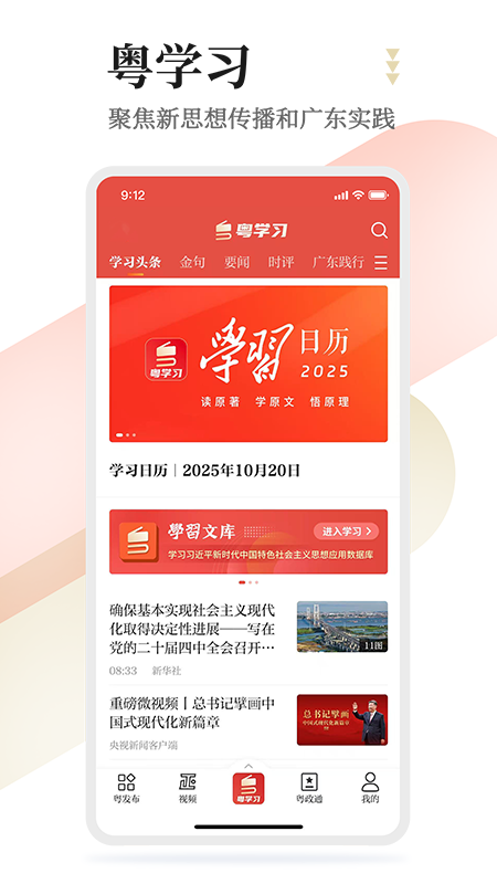 粤学习app截图