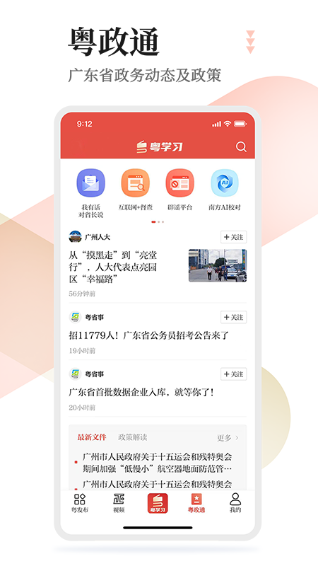 粤学习app截图