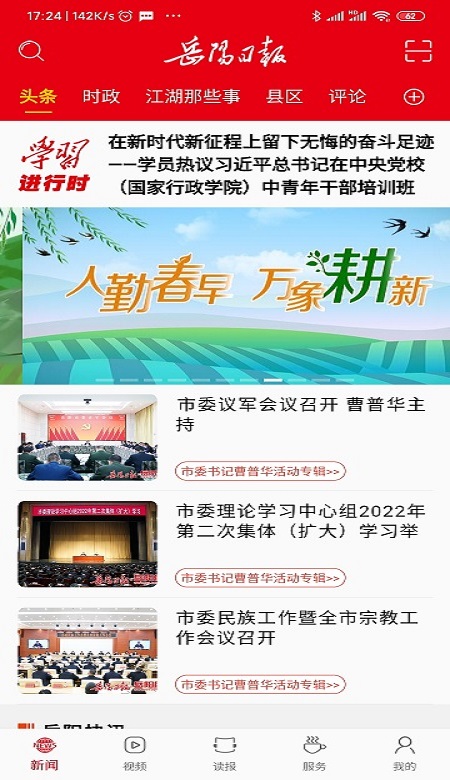 岳阳日报下载介绍图