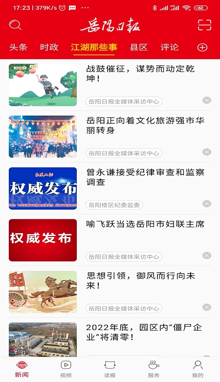 岳阳日报app截图