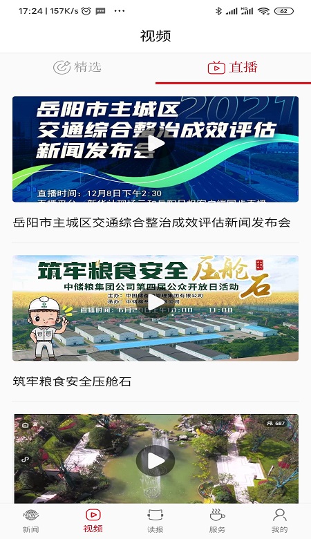 岳阳日报app截图