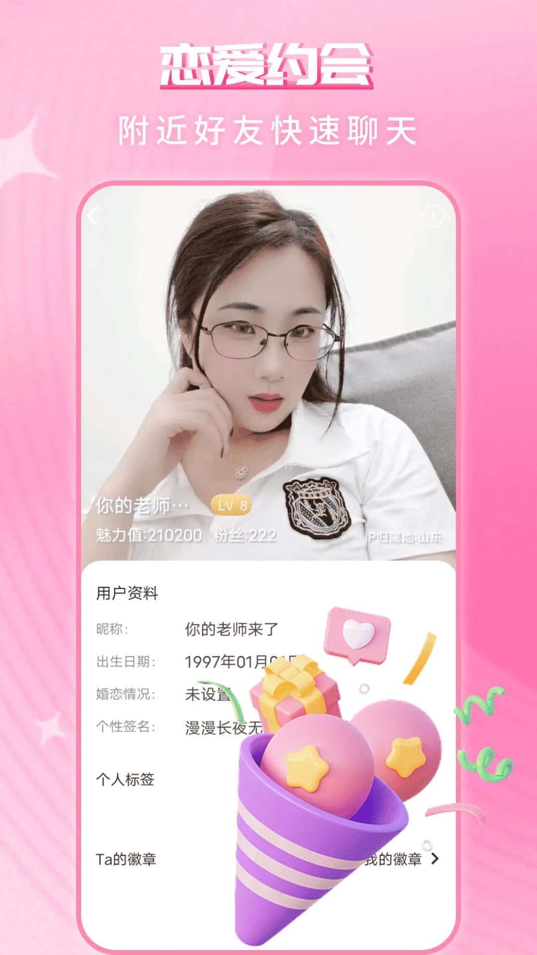 月影爱恋视频交友下载介绍图