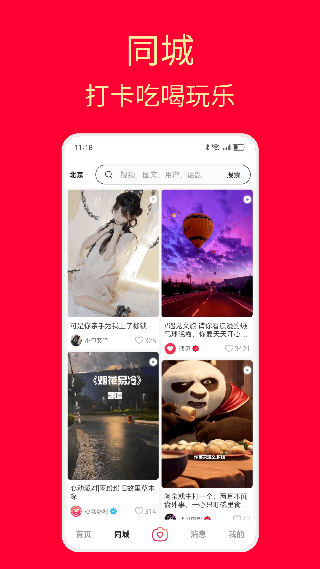 遇见下载介绍图