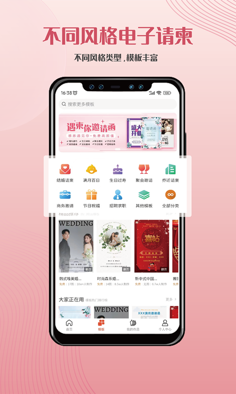 遇柬你邀请函官方版 遇柬你邀请函APP截图