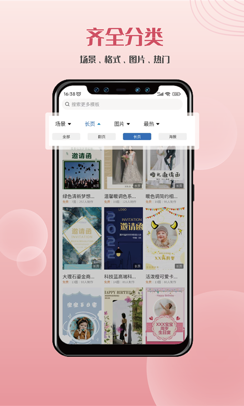 遇柬你邀请函官方版 遇柬你邀请函APP截图