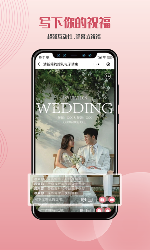 遇柬你邀请函官方版 遇柬你邀请函APP截图