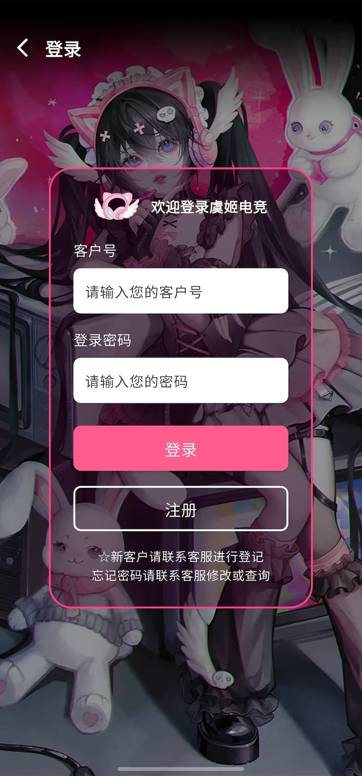 虞姬电竞官方版 虞姬电竞APP截图